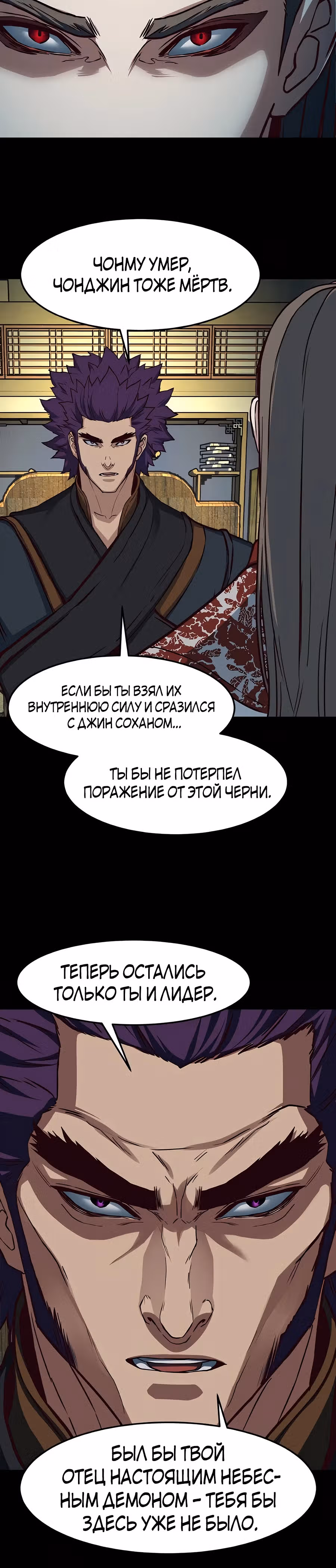 Ночной Клинок — Том 1 · Глава 128, страница 6