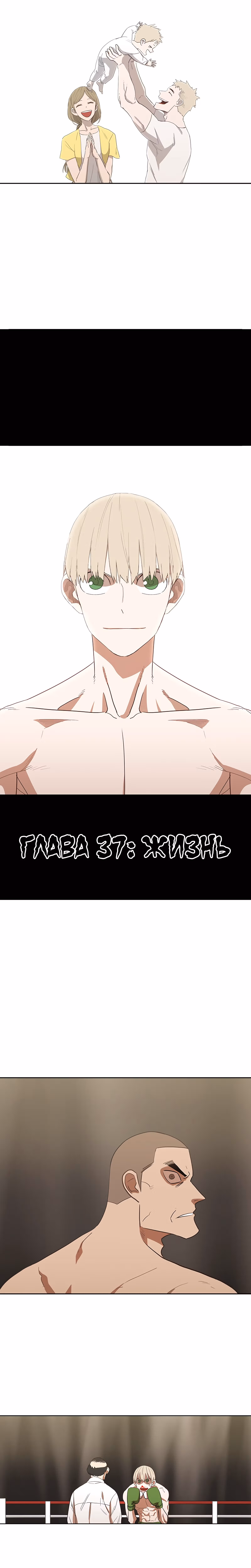 Боксёр — Том 1 · Глава 37, страница 2
