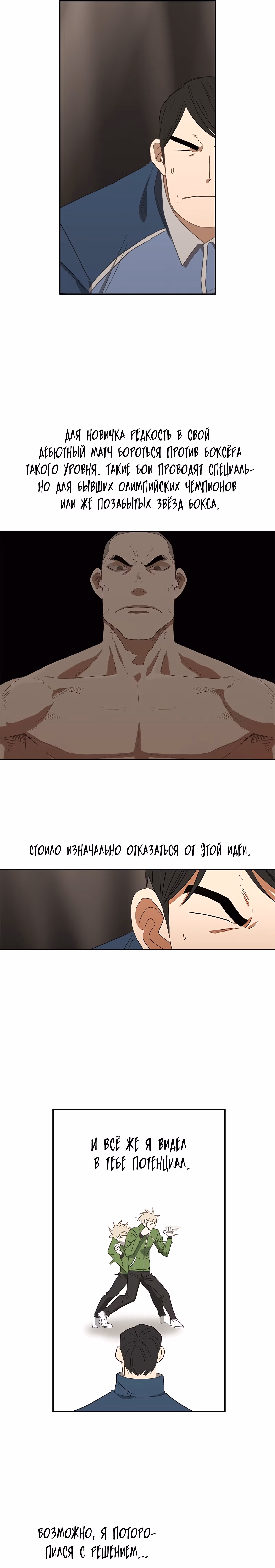 Боксёр — Том 1 · Глава 37, страница 14
