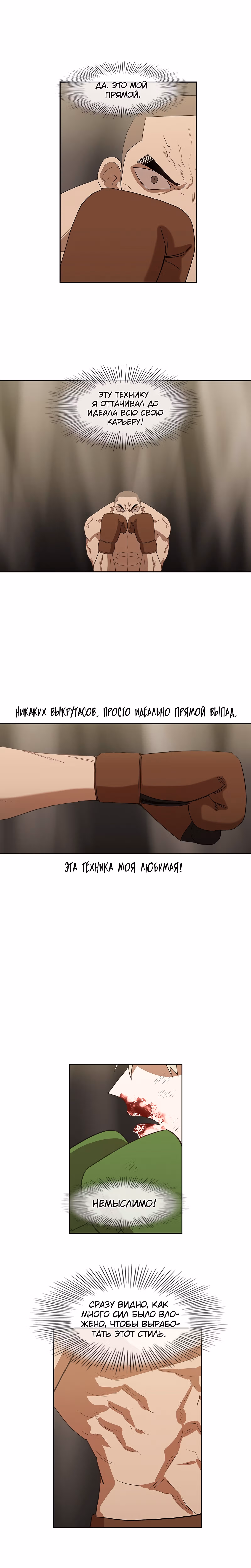 Боксёр — Том 1 · Глава 37, страница 17