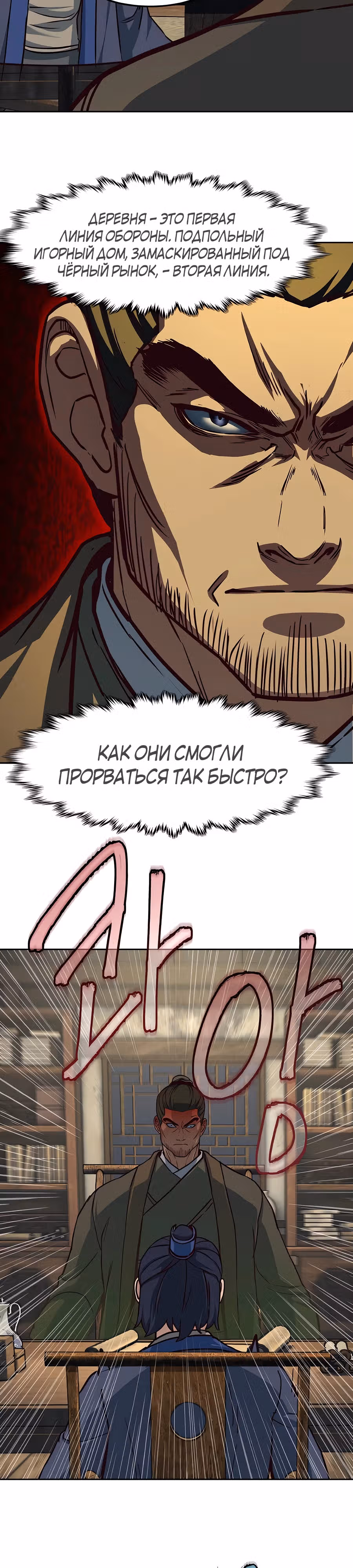Ночной Клинок — Том 1 · Глава 129, страница 14
