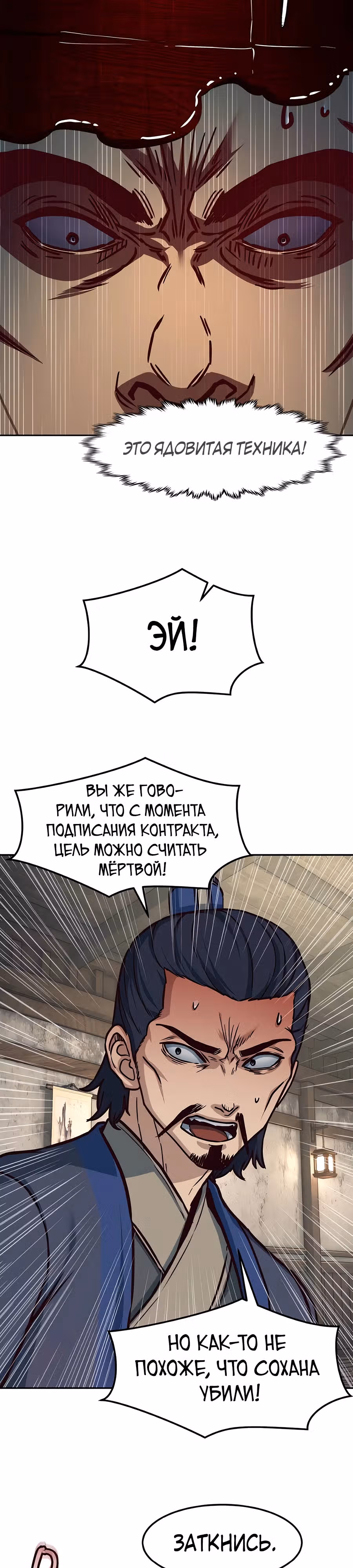 Ночной Клинок — Том 1 · Глава 129, страница 18