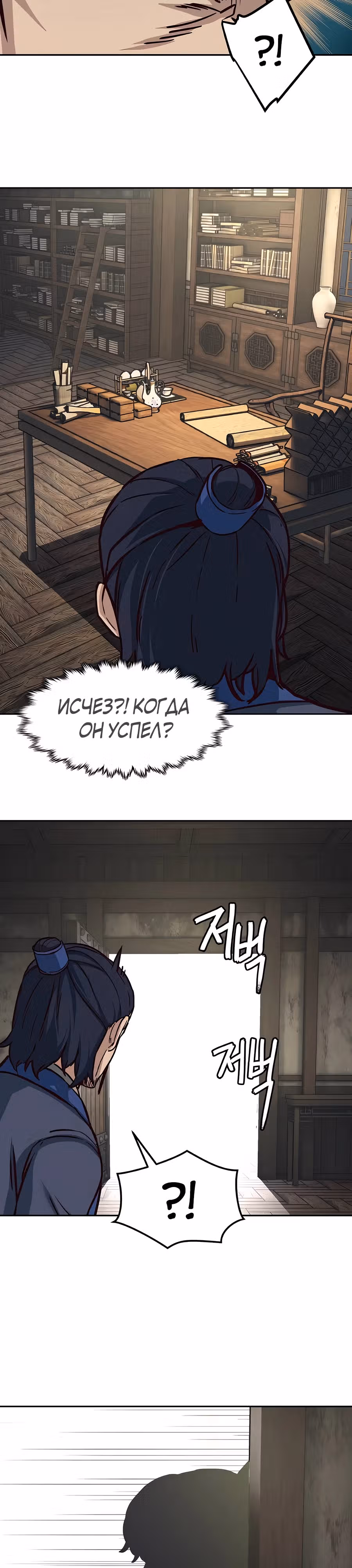 Ночной Клинок — Том 1 · Глава 129, страница 21