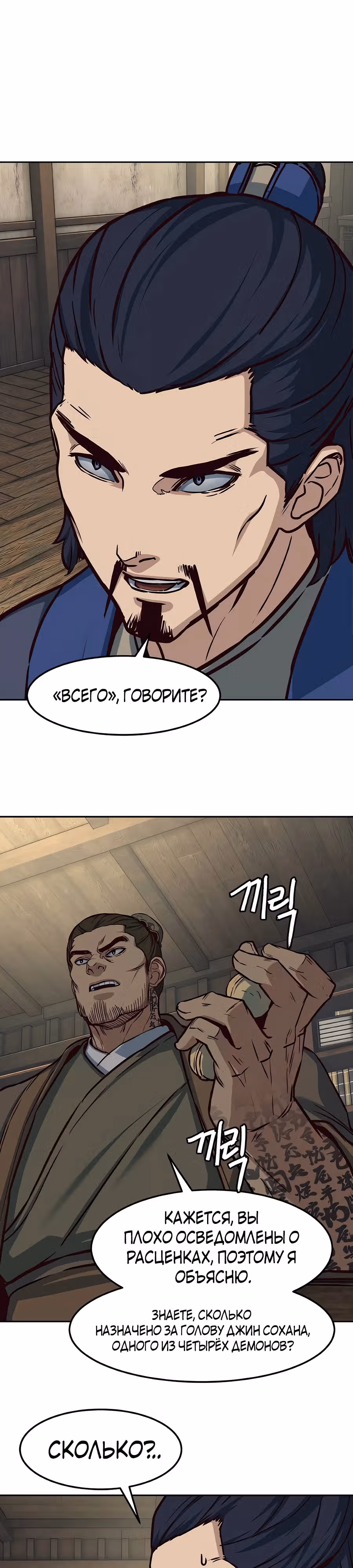 Ночной Клинок — Том 1 · Глава 129, страница 4