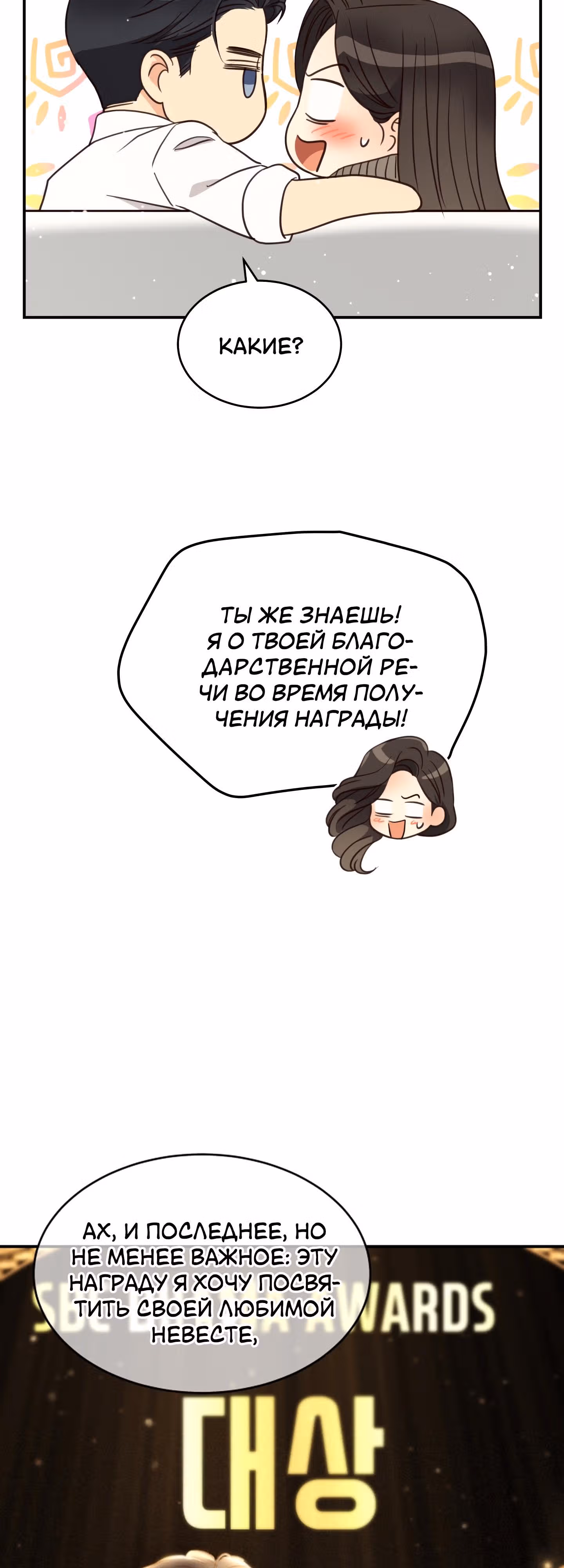 Звёздный свет — Том 2 · Глава 70, страница 11