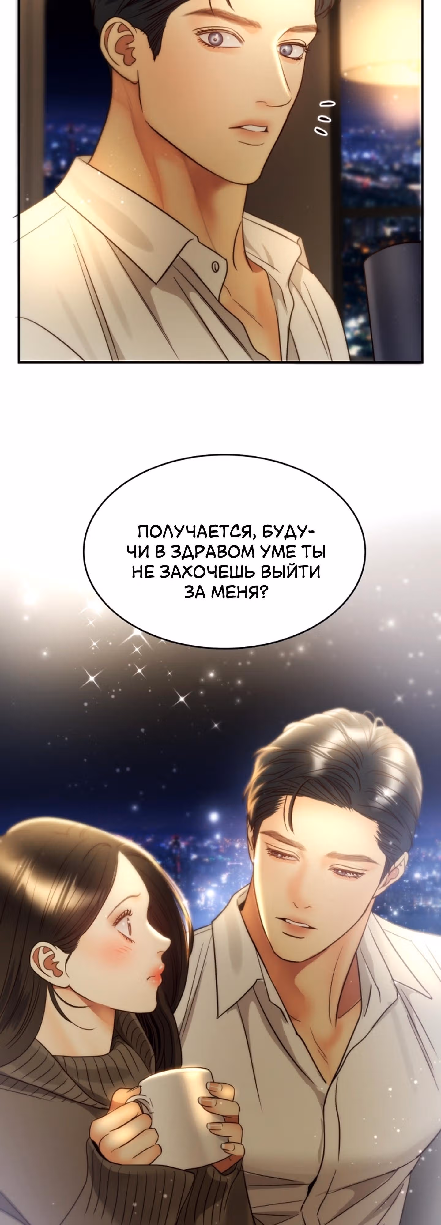 Звёздный свет — Том 2 · Глава 70, страница 15