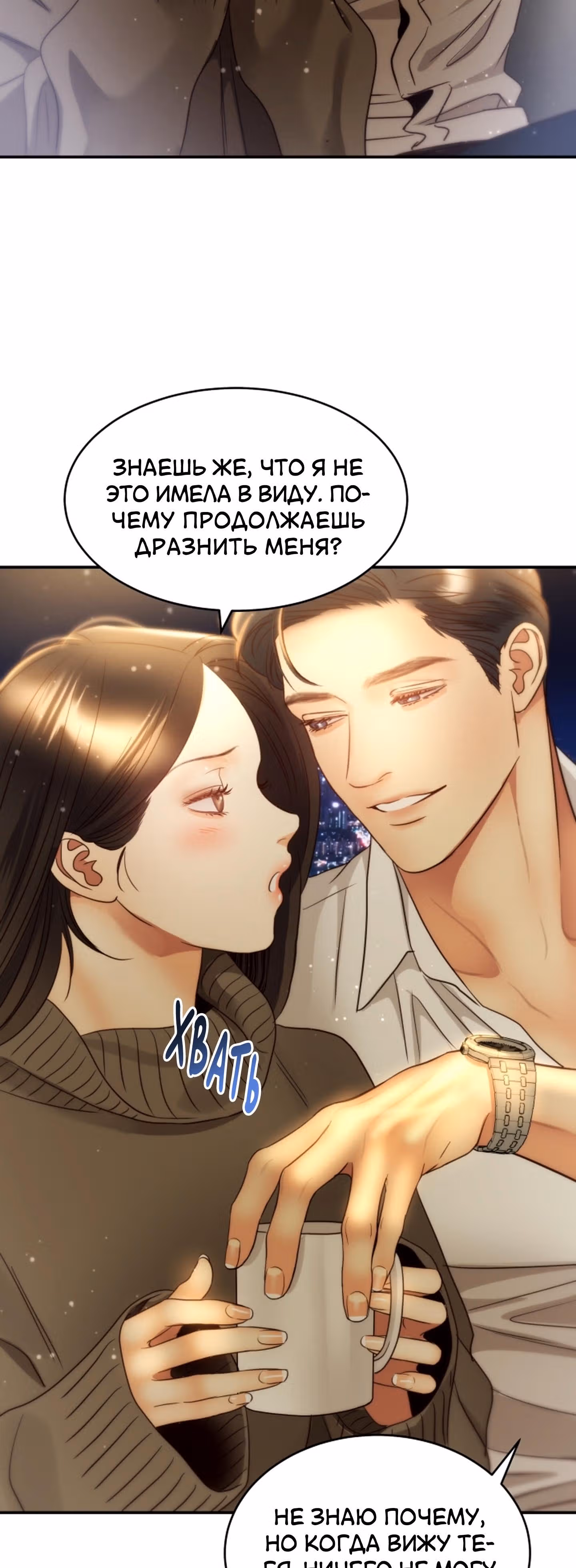Звёздный свет — Том 2 · Глава 70, страница 16