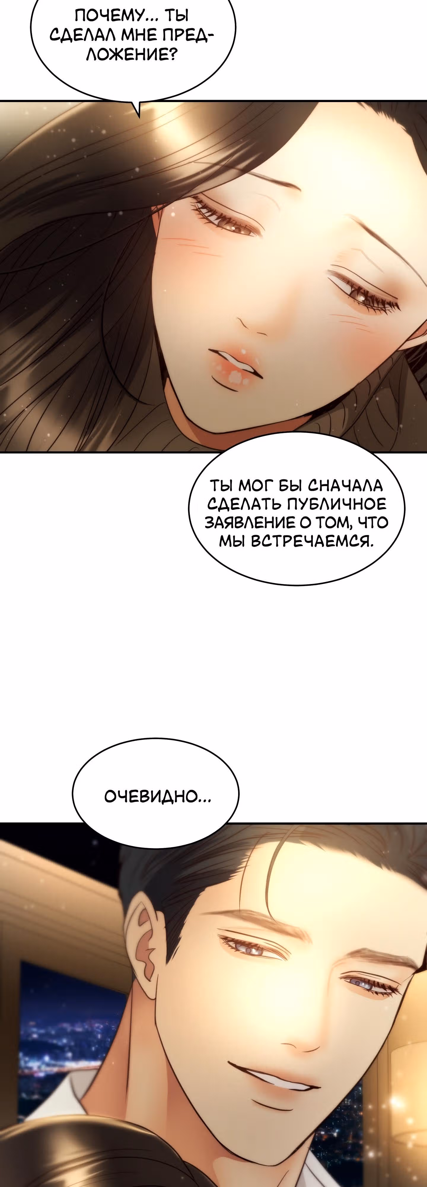 Звёздный свет — Том 2 · Глава 70, страница 19