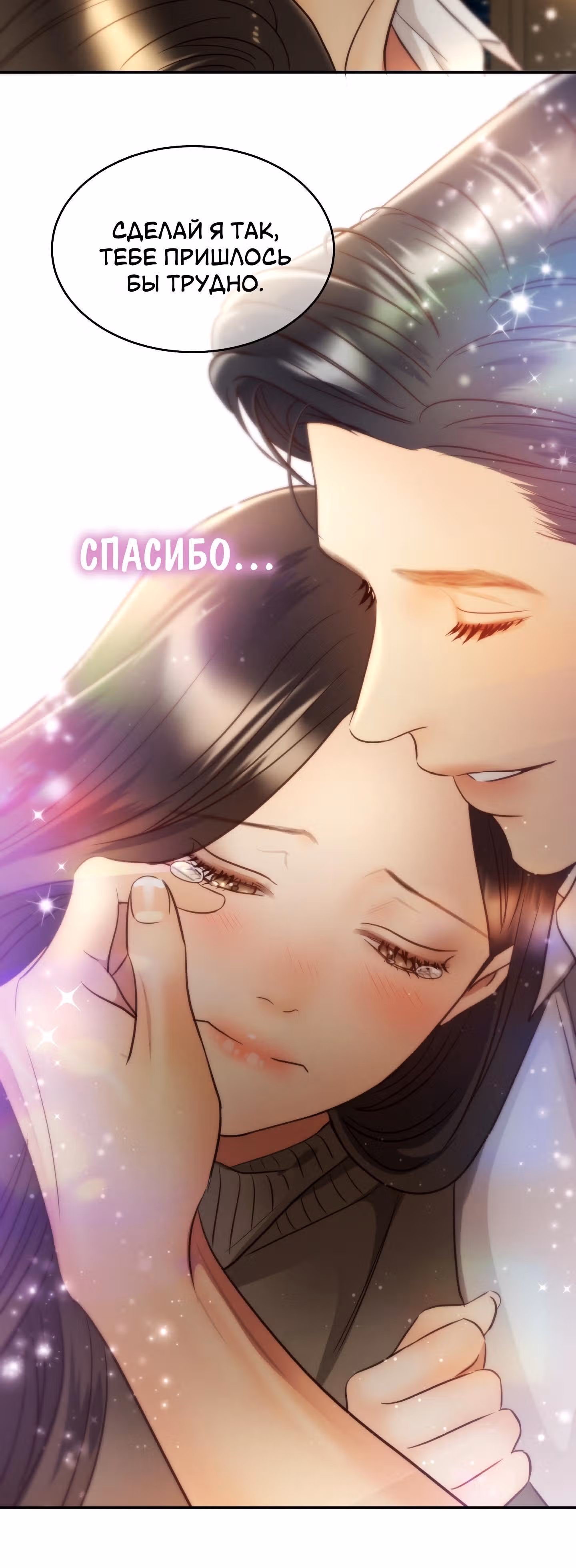 Звёздный свет — Том 2 · Глава 70, страница 20