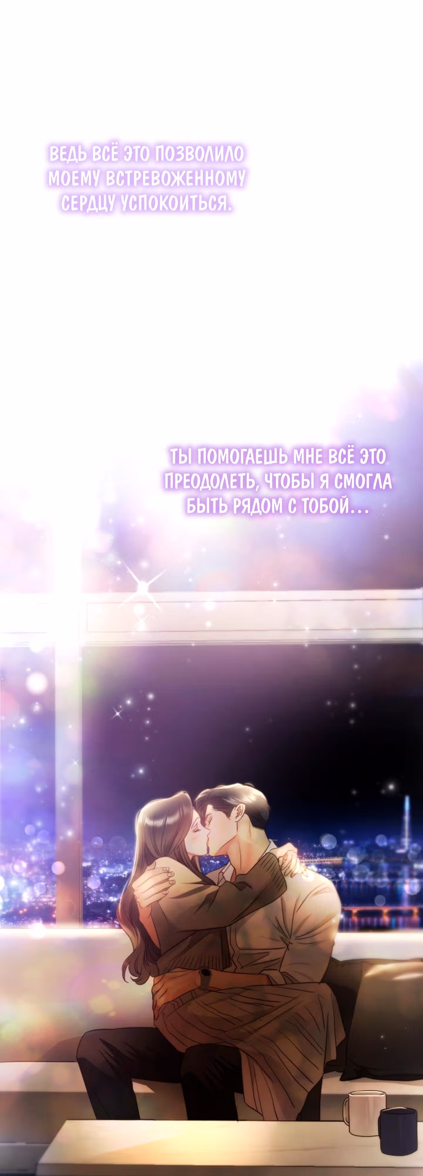 Звёздный свет — Том 2 · Глава 70, страница 23
