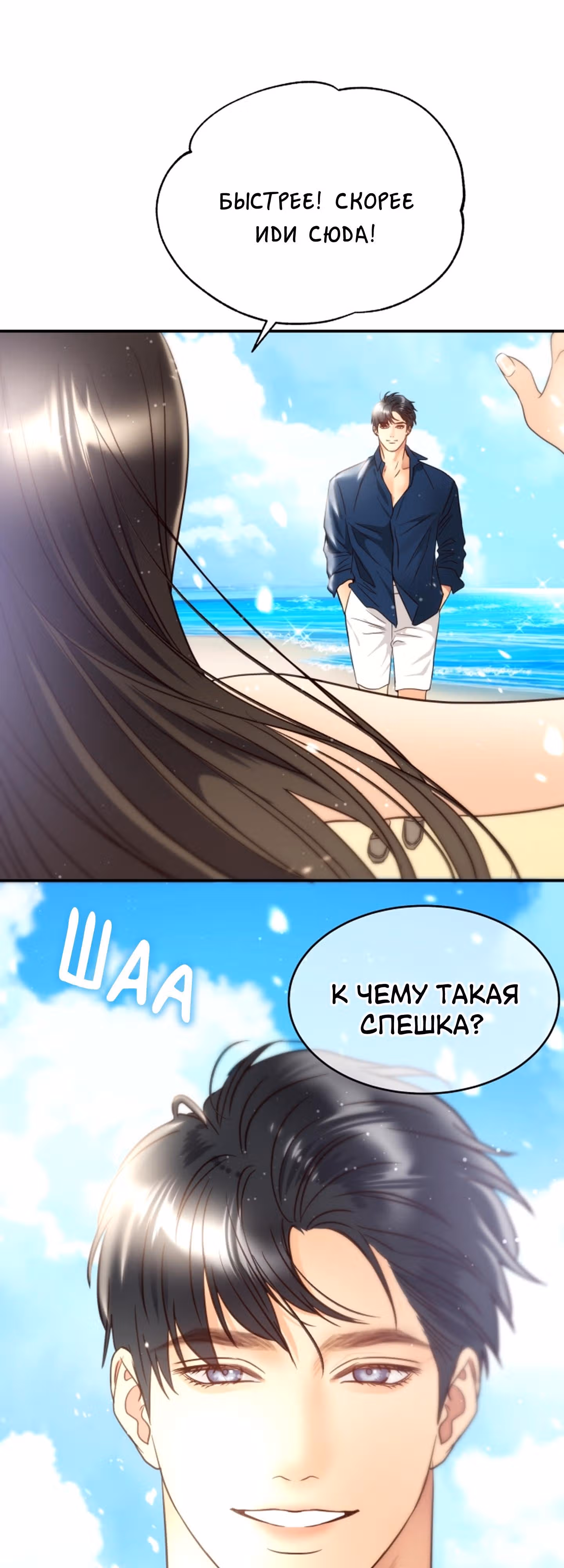 Звёздный свет — Том 2 · Глава 70, страница 30