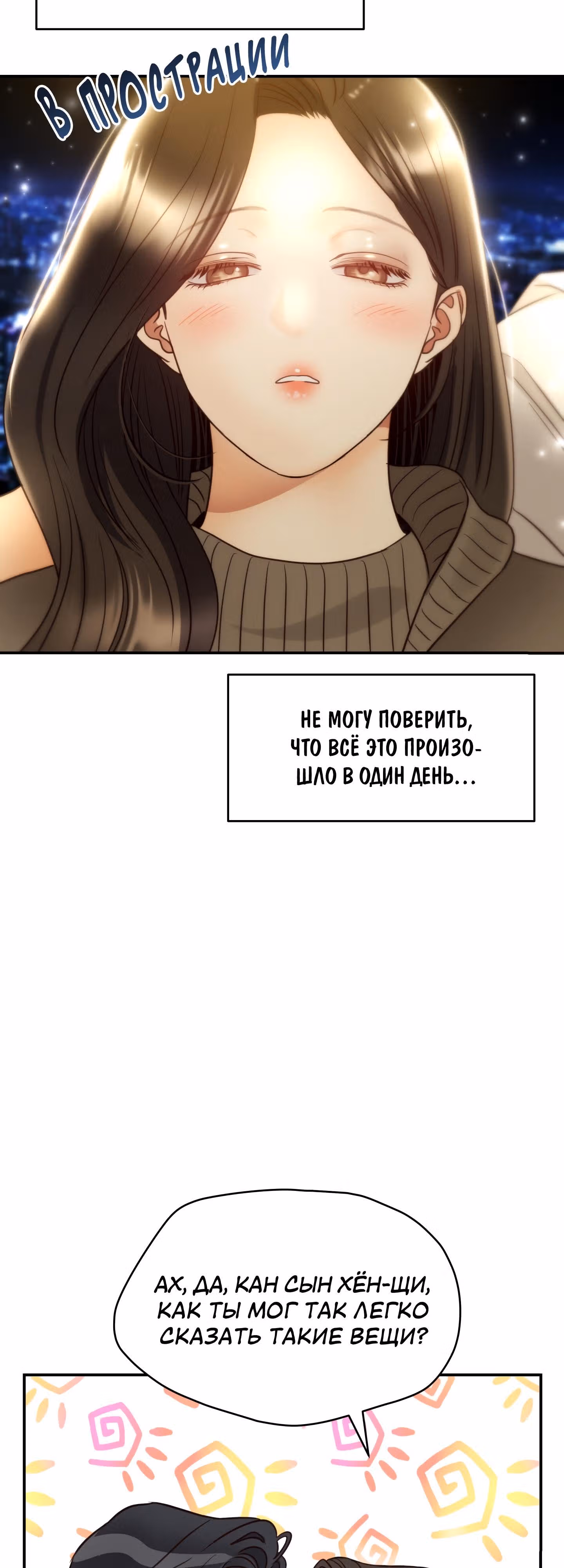 Звёздный свет — Том 2 · Глава 70, страница 10