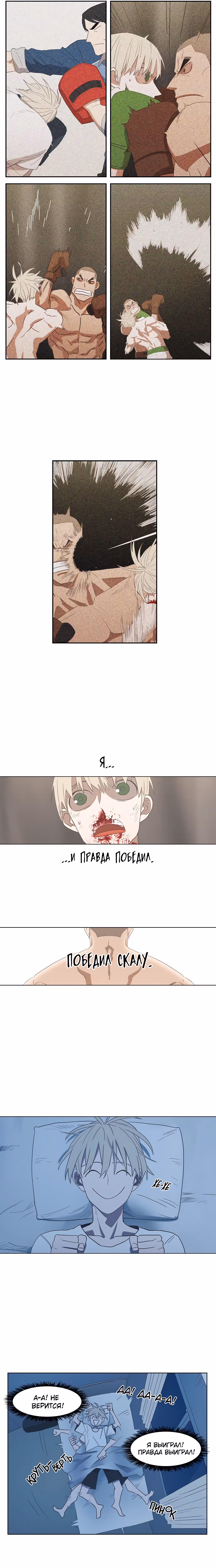 Боксёр — Том 1 · Глава 38, страница 10