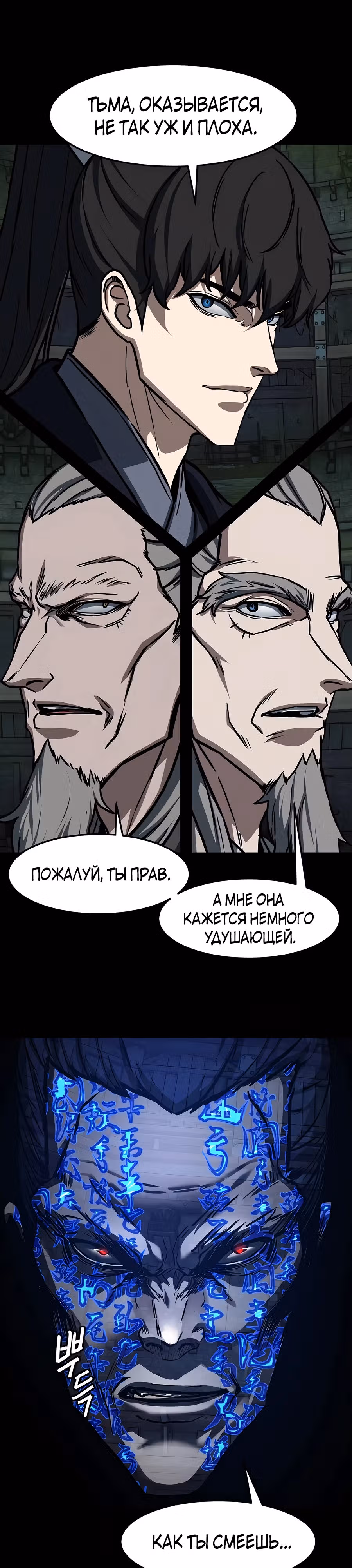 Ночной Клинок — Том 1 · Глава 130, страница 23