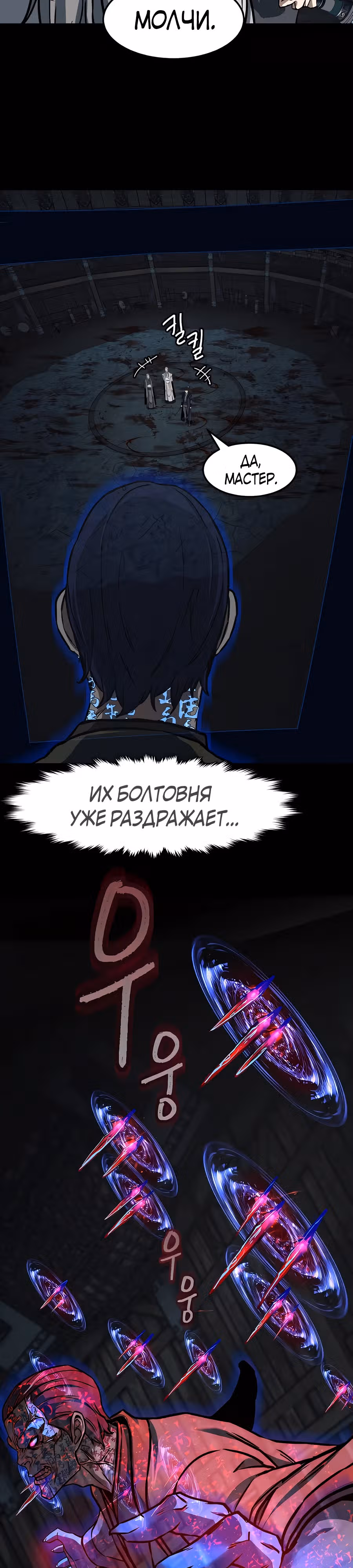 Ночной Клинок — Том 1 · Глава 130, страница 28