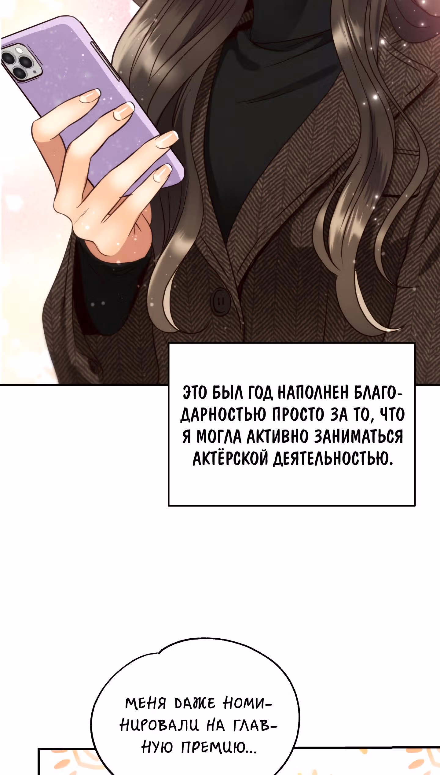Звёздный свет — Том 2 · Глава 71, страница 19