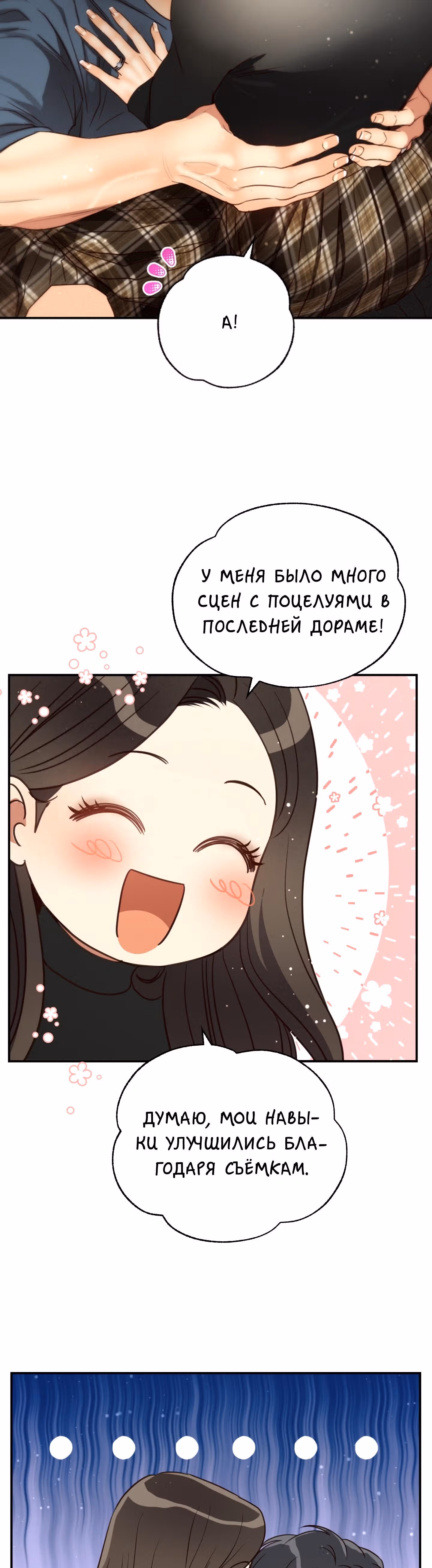 Звёздный свет — Том 2 · Глава 71, страница 45