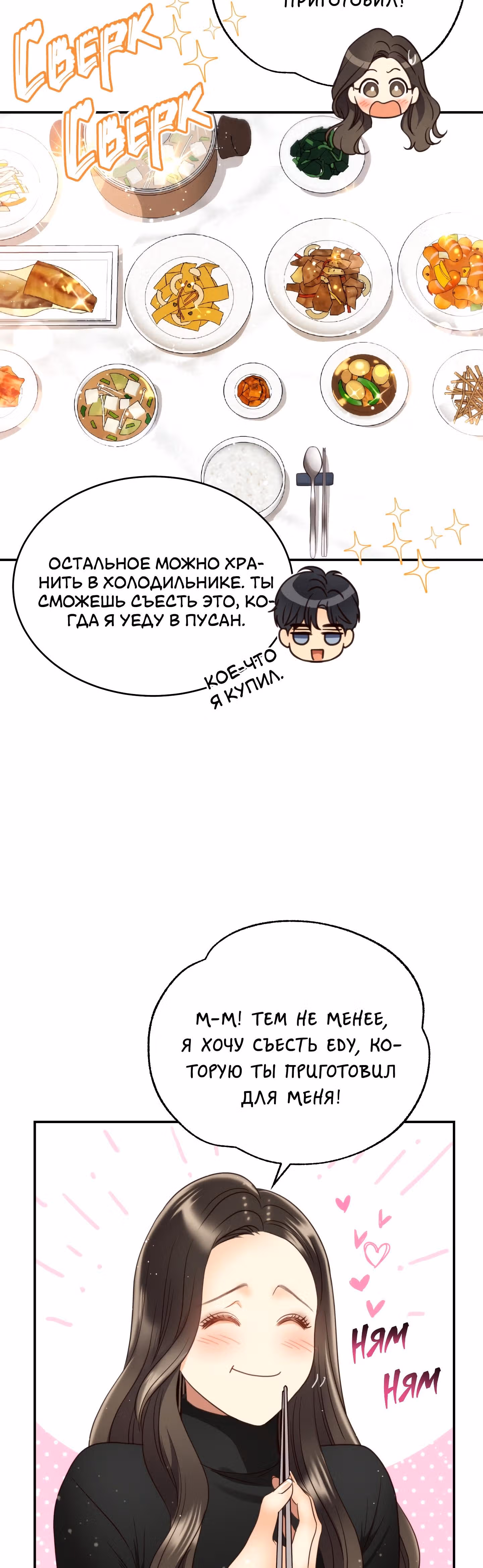 Звёздный свет — Том 2 · Глава 71, страница 57