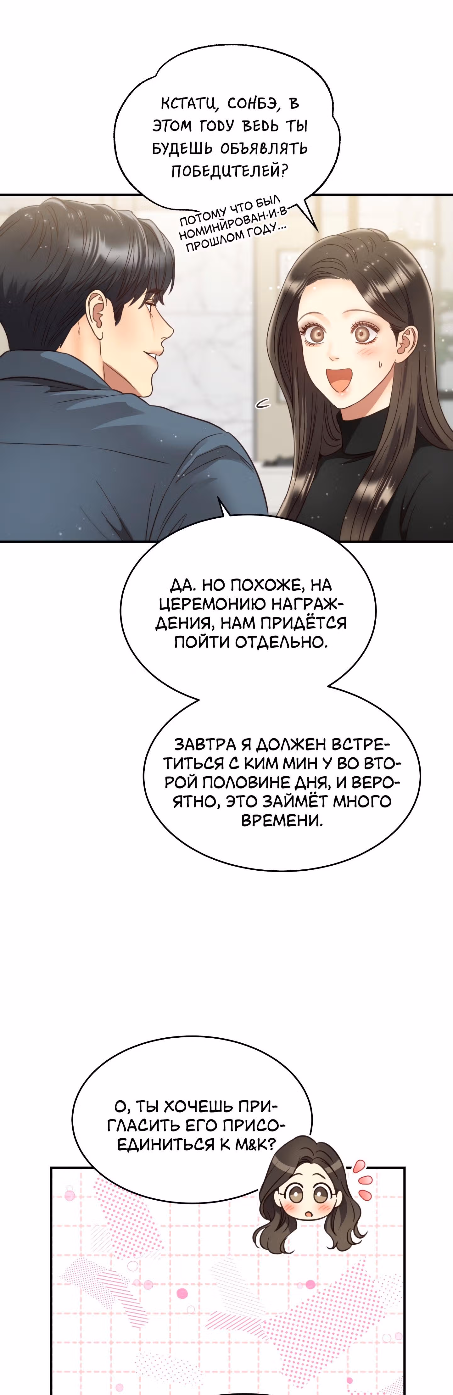 Звёздный свет — Том 2 · Глава 71, страница 60