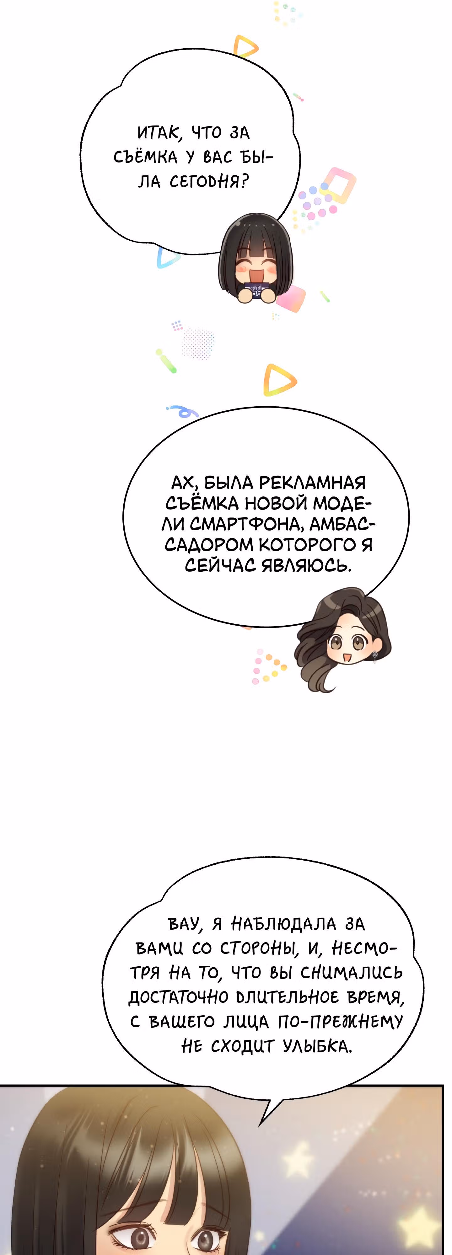 Звёздный свет — Том 2 · Глава 71, страница 7