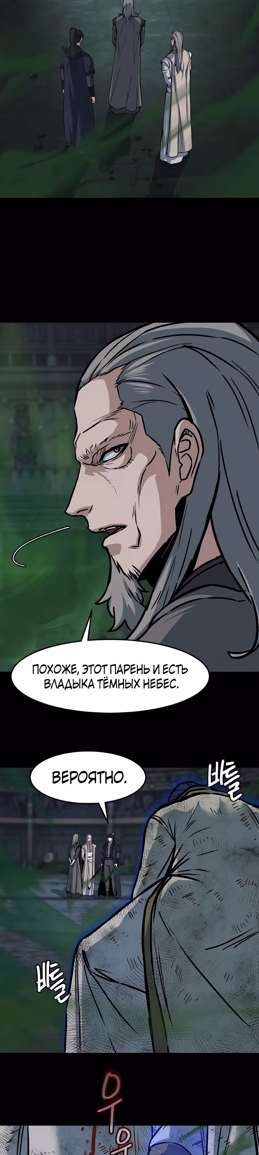 Ночной Клинок — Том 1 · Глава 131, страница 2