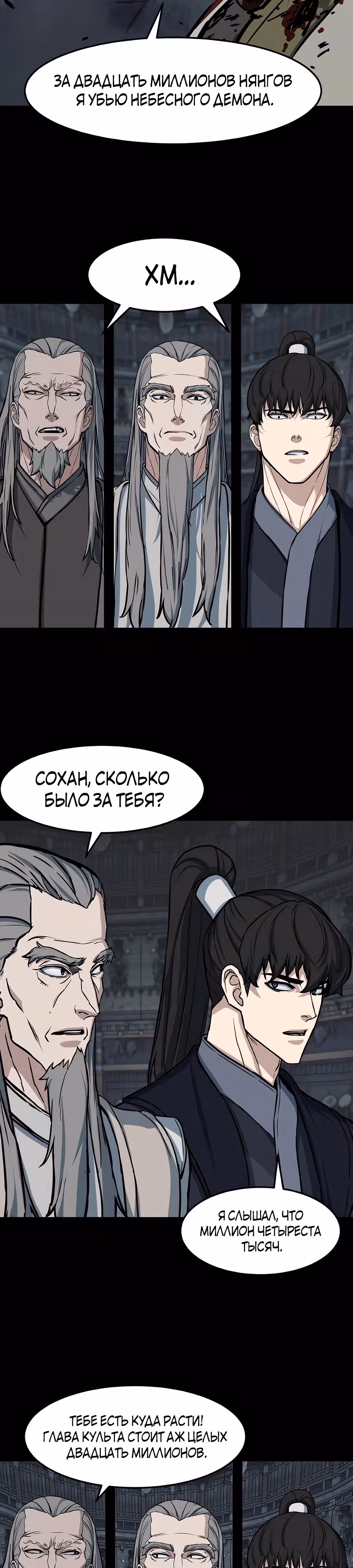 Ночной Клинок — Том 1 · Глава 131, страница 11