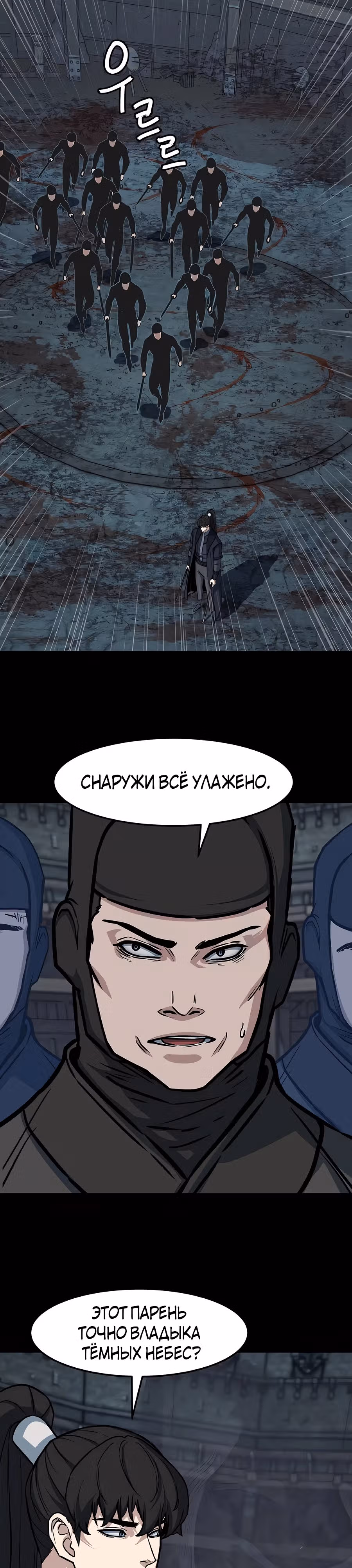 Ночной Клинок — Том 1 · Глава 131, страница 14