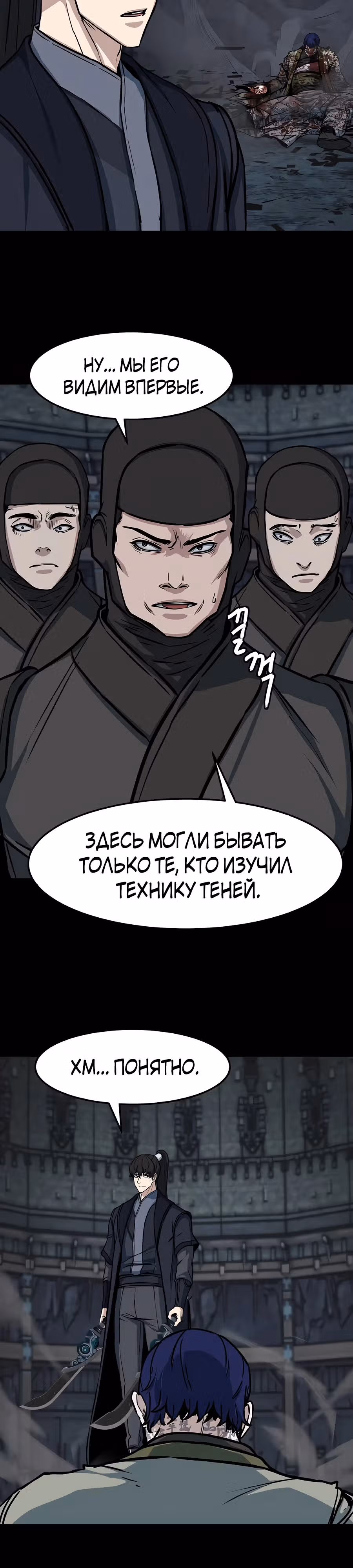 Ночной Клинок — Том 1 · Глава 131, страница 15