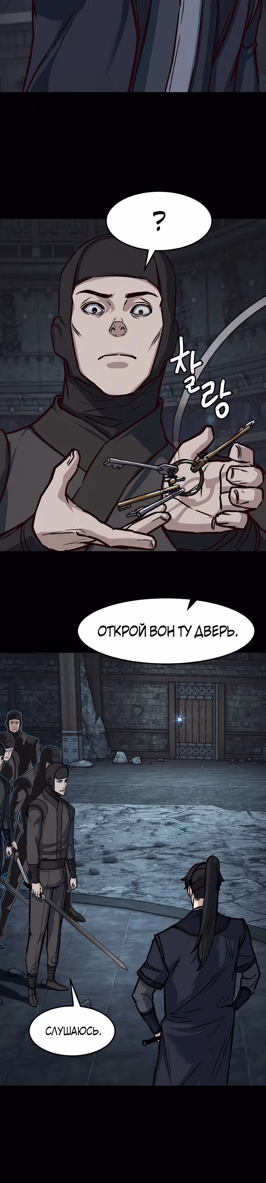 Ночной Клинок — Том 1 · Глава 131, страница 17