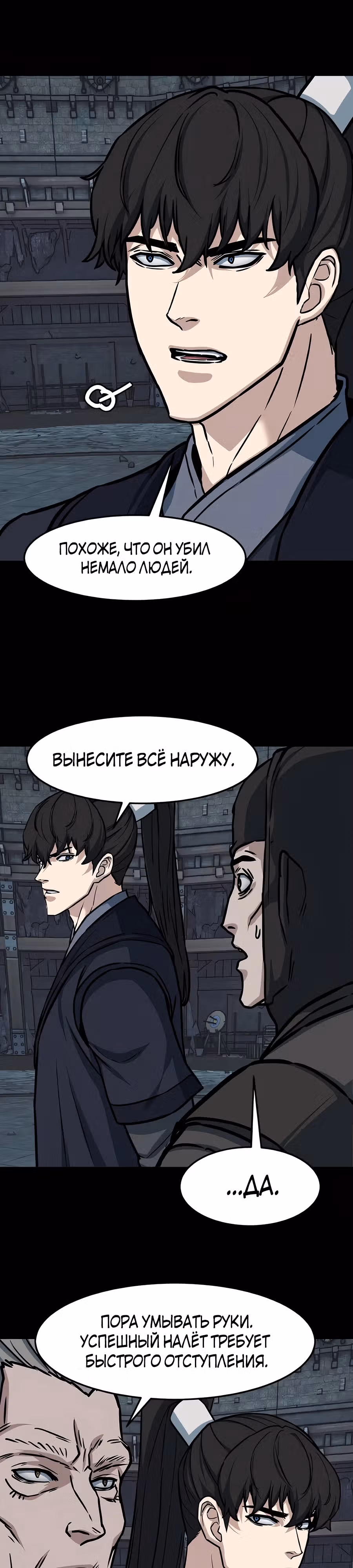 Ночной Клинок — Том 1 · Глава 131, страница 20