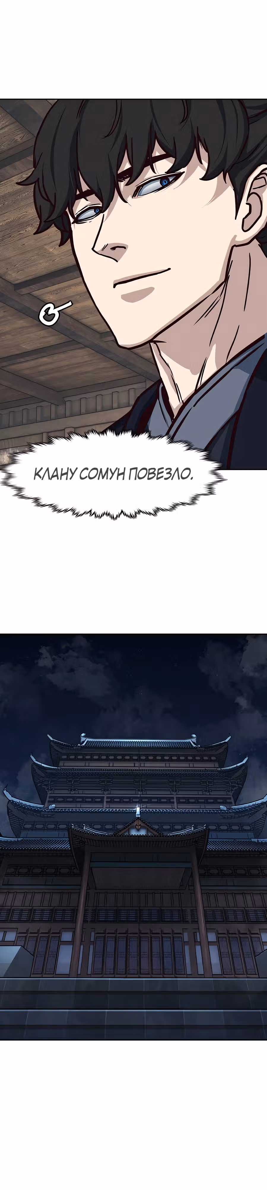 Ночной Клинок — Том 1 · Глава 131, страница 31