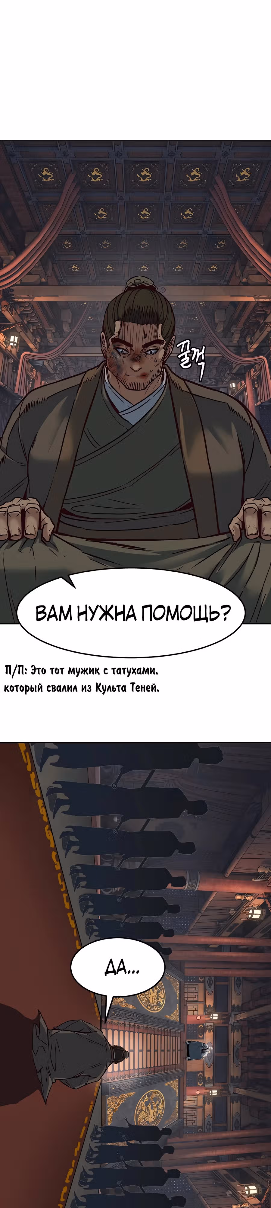 Ночной Клинок — Том 1 · Глава 131, страница 32