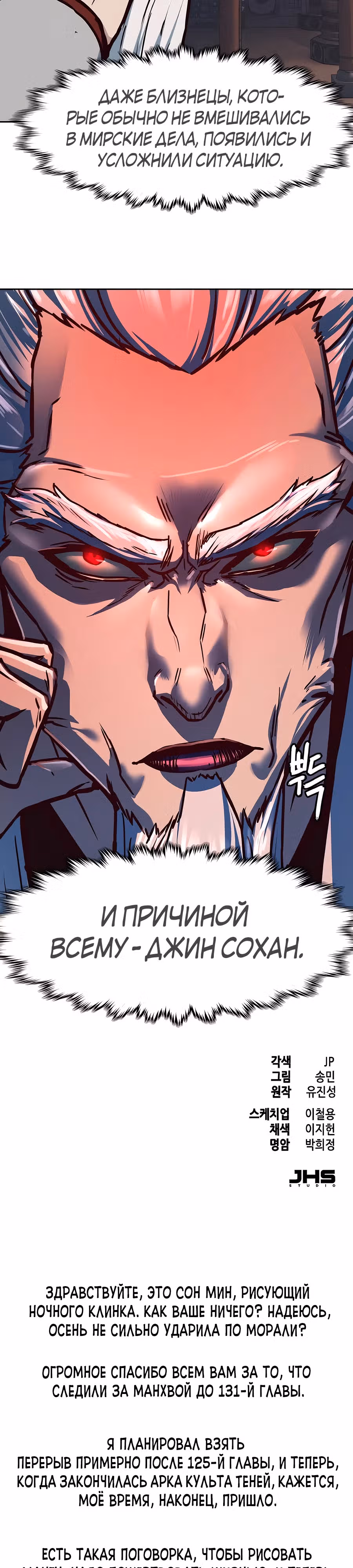 Ночной Клинок — Том 1 · Глава 131, страница 38
