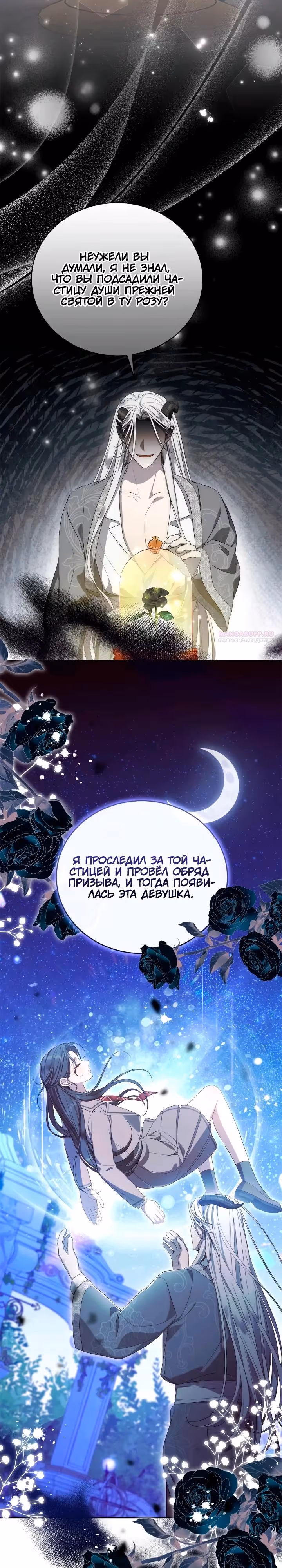 Я стала злодейкой в романе со смертельным концом — Том 1 · Глава 62, страница 22