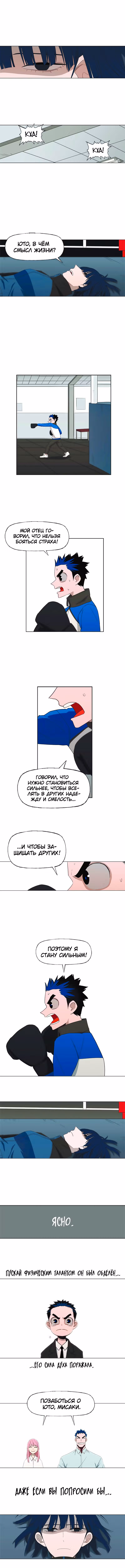 Боксёр — Том 1 · Глава 41, страница 7