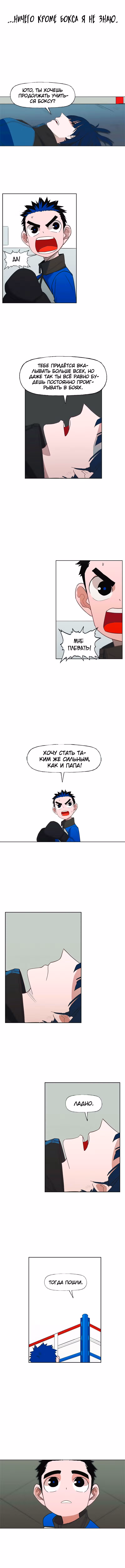 Боксёр — Том 1 · Глава 41, страница 8