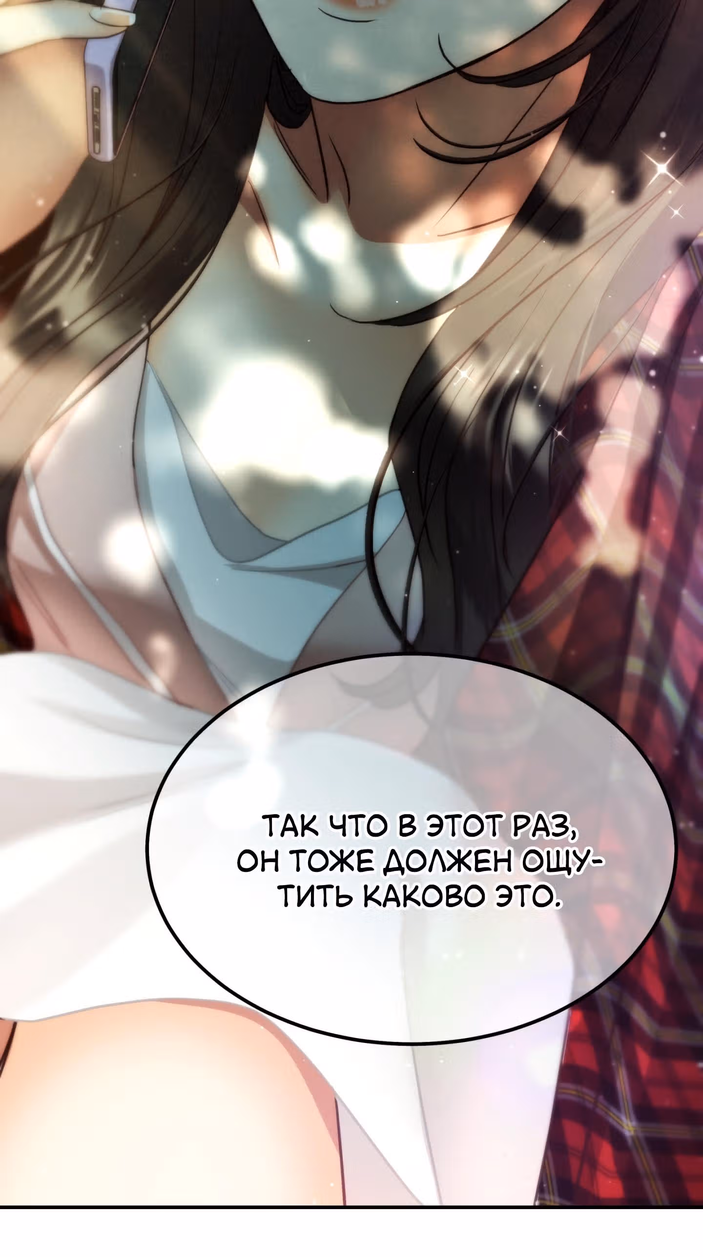 Звёздный свет — Том 2 · Глава 72, страница 12