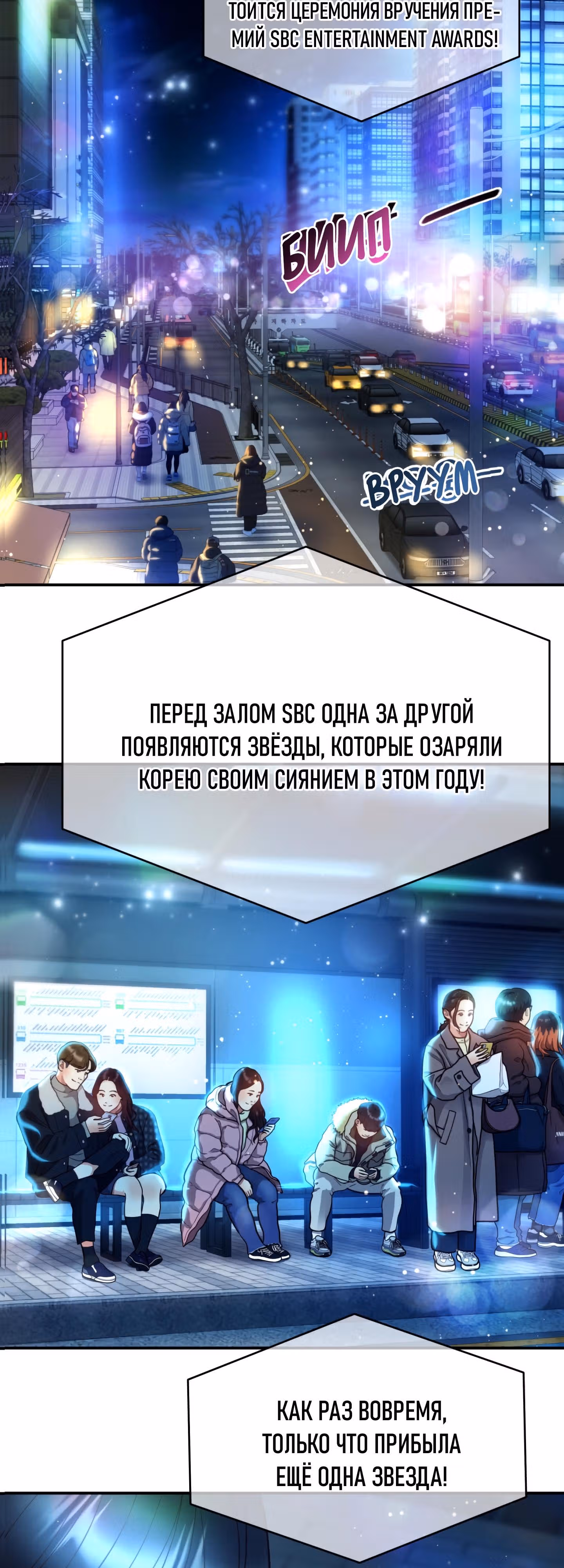 Звёздный свет — Том 2 · Глава 72, страница 16