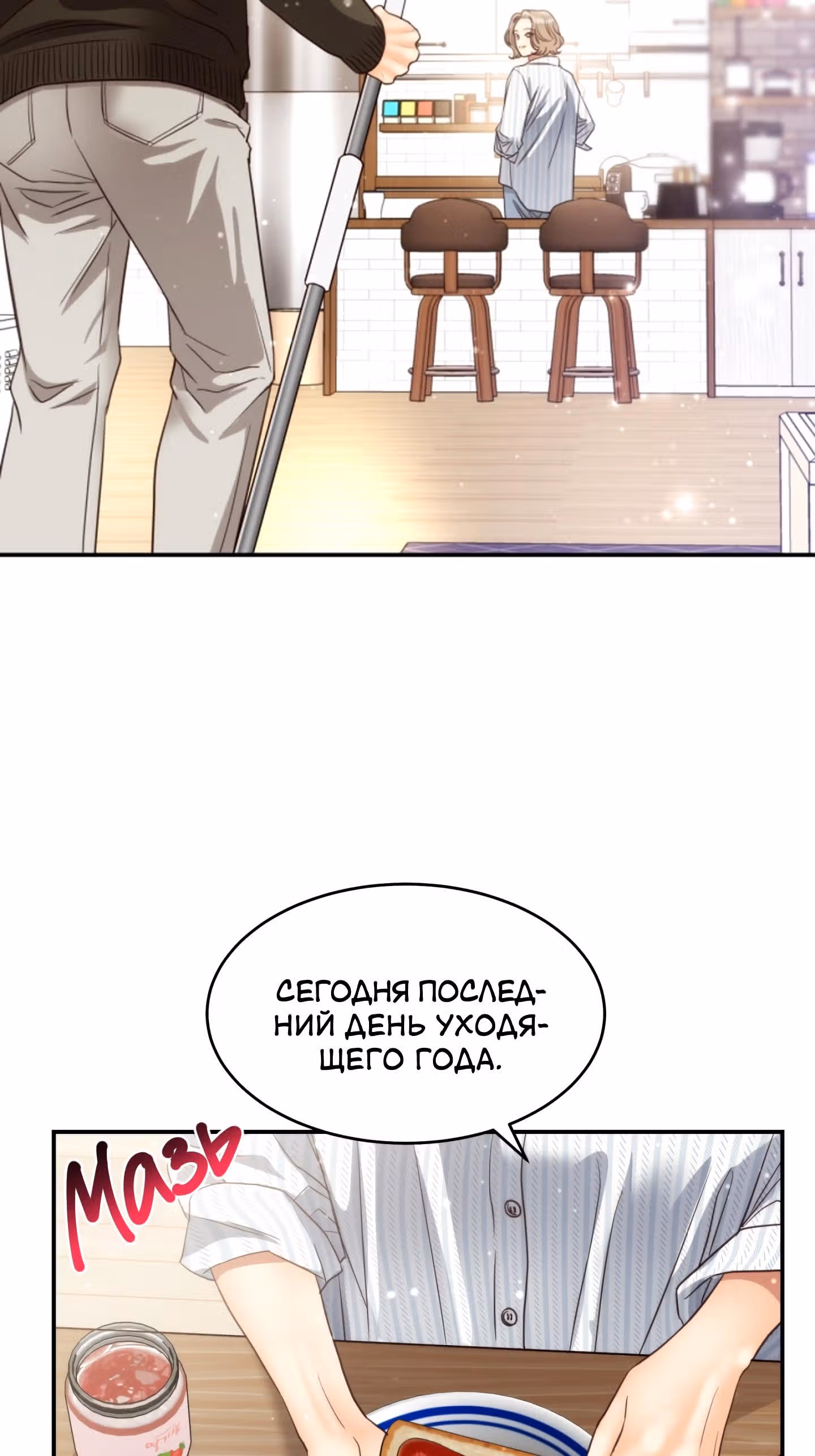 Звёздный свет — Том 2 · Глава 72, страница 3