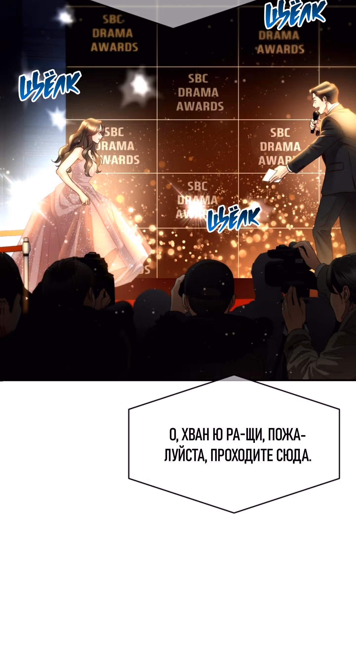 Звёздный свет — Том 2 · Глава 72, страница 21