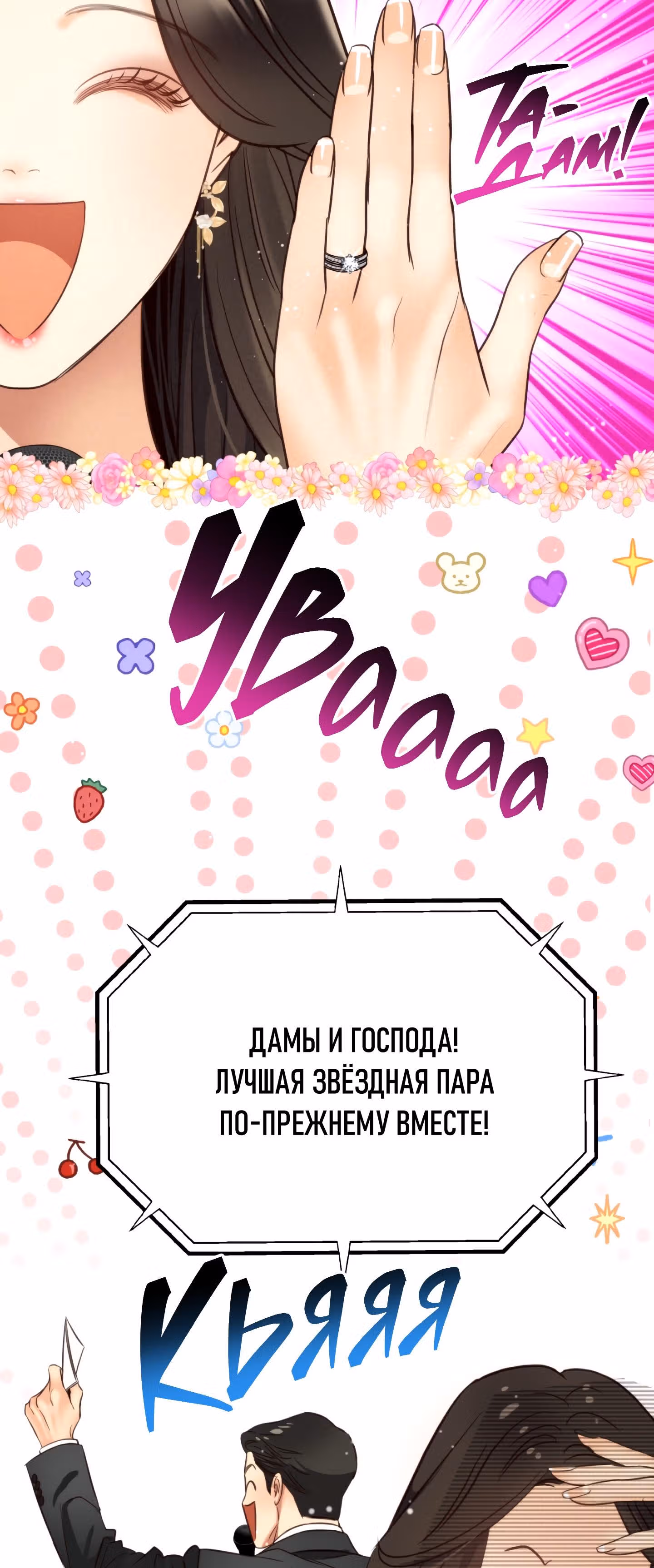 Звёздный свет — Том 2 · Глава 72, страница 23