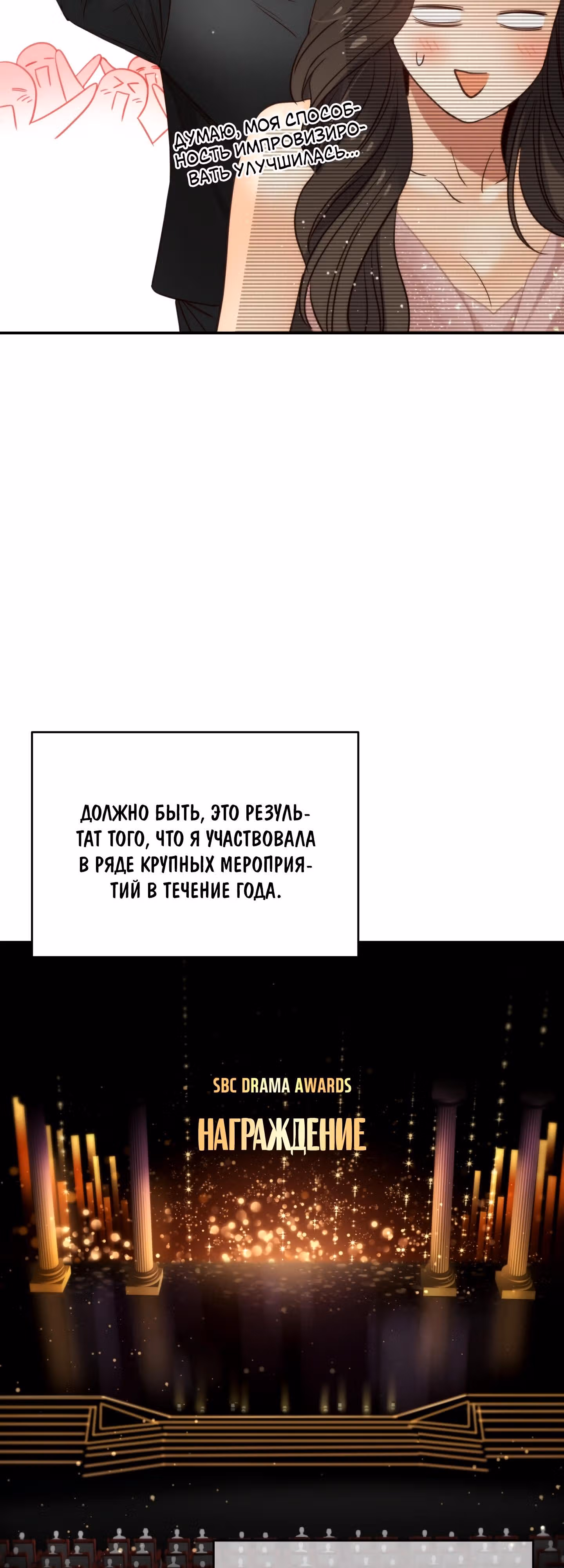 Звёздный свет — Том 2 · Глава 72, страница 24