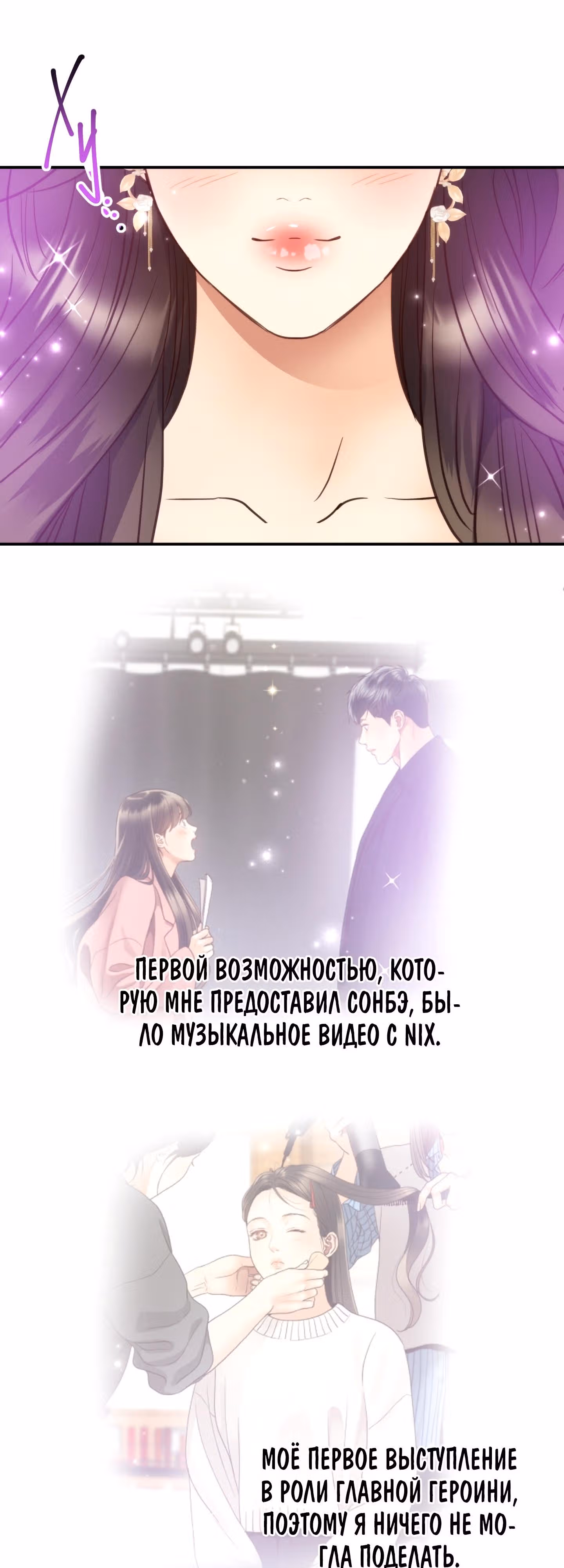 Звёздный свет — Том 2 · Глава 72, страница 30