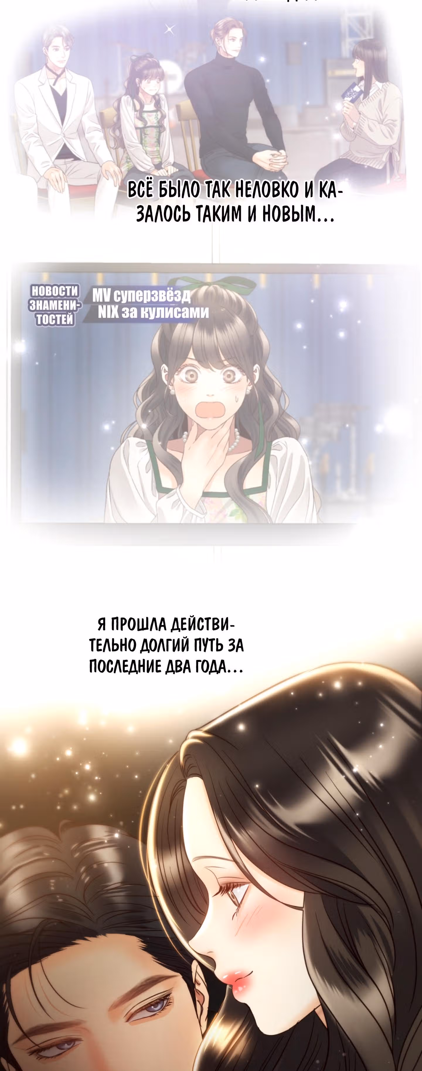 Звёздный свет — Том 2 · Глава 72, страница 31