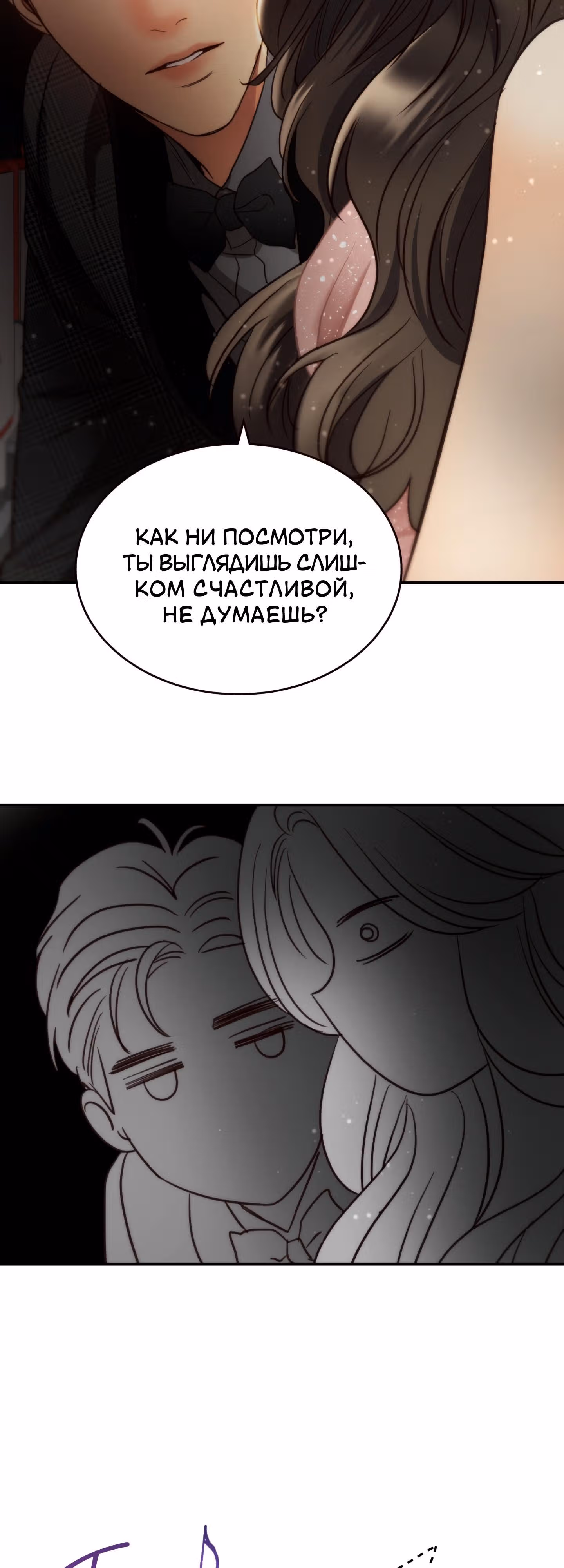 Звёздный свет — Том 2 · Глава 72, страница 32