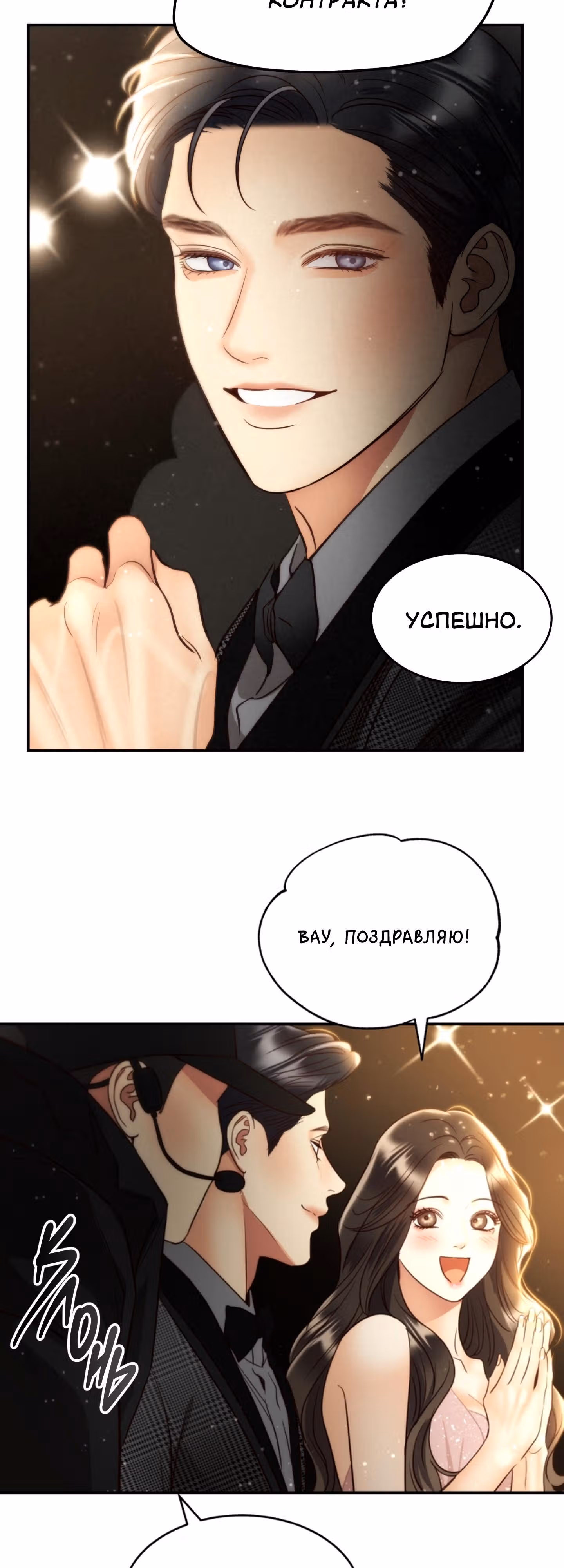 Звёздный свет — Том 2 · Глава 72, страница 34