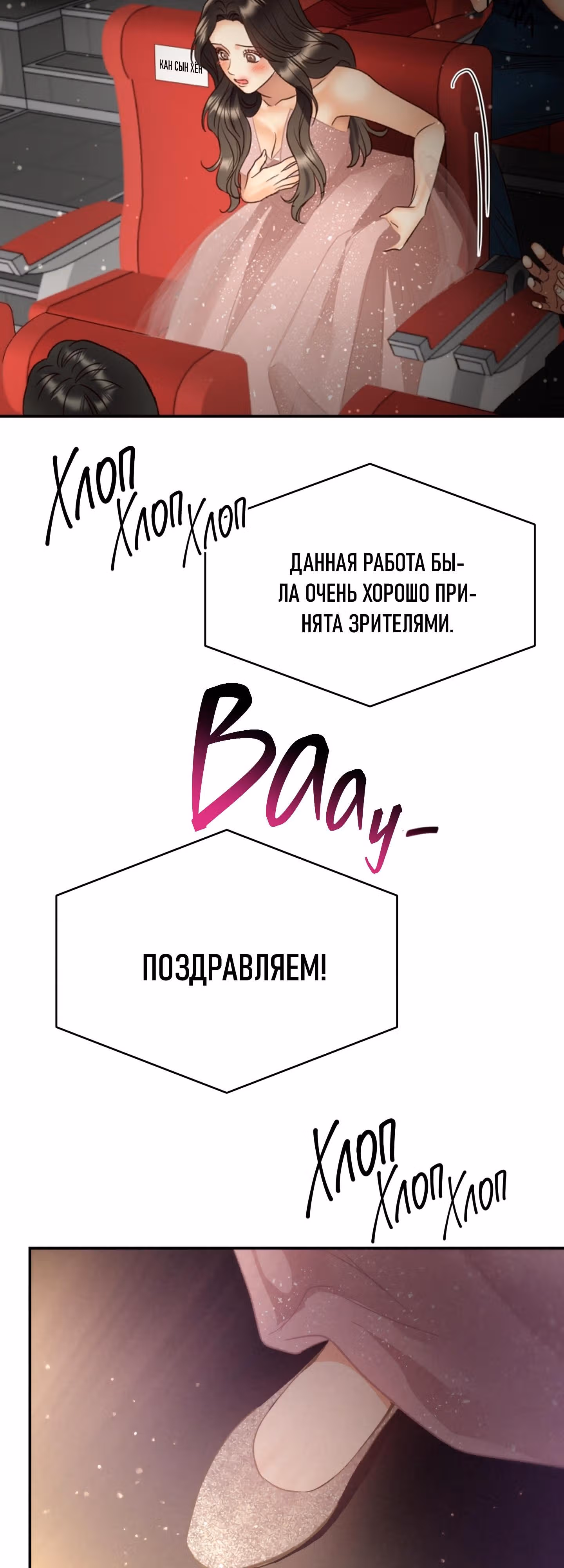 Звёздный свет — Том 2 · Глава 72, страница 45