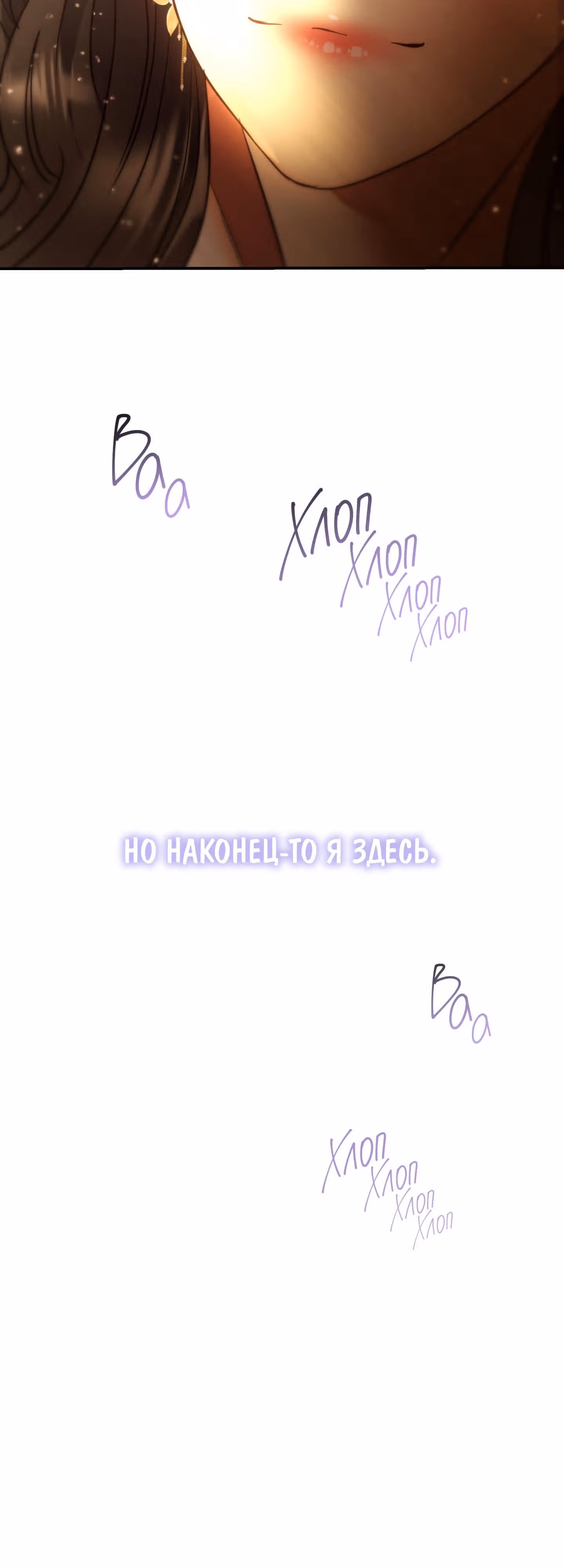 Звёздный свет — Том 2 · Глава 72, страница 49