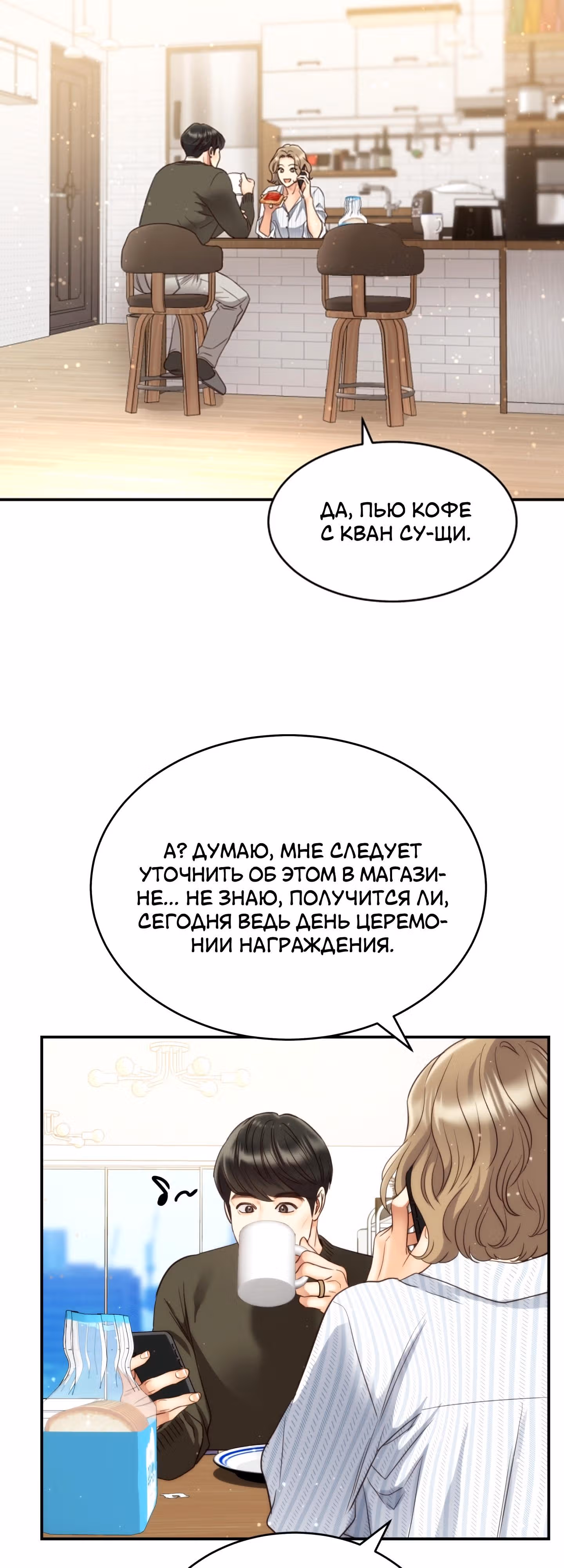 Звёздный свет — Том 2 · Глава 72, страница 7