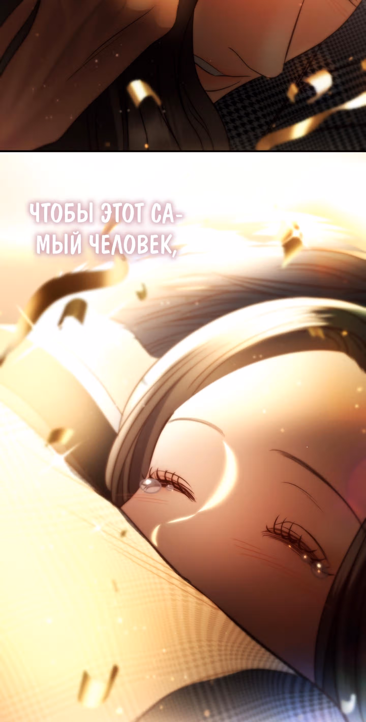 Звёздный свет — Том 2 · Глава 72, страница 68